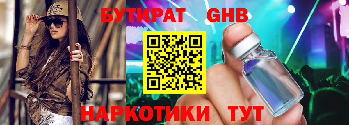 Бутират бутандиол Йошкар-Ола
