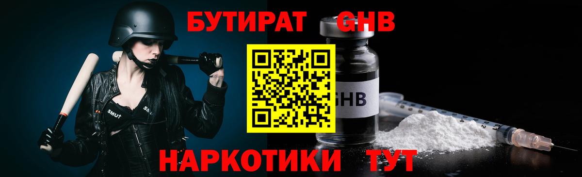 Бутират оксибутират  Вход с VPN  Йошкар-Ола 