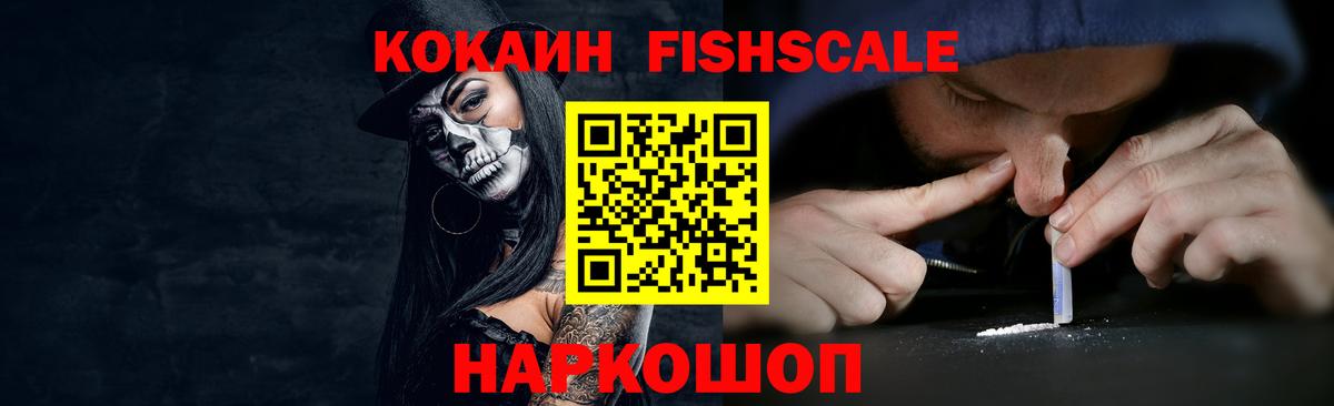COCAIN  Cocaine FishScale  Йошкар-Ола  Вход с VPN  КОКАИН 99% 