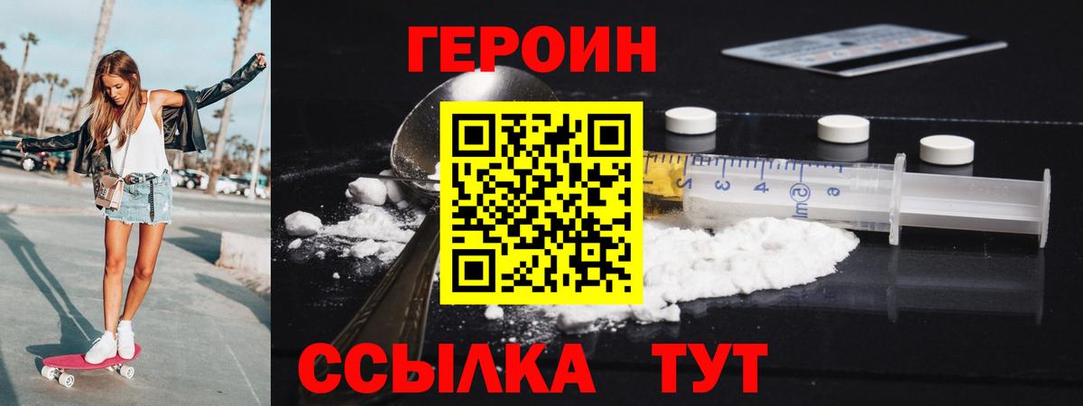 Героин белый  Вход с VPN  Йошкар-Ола 
