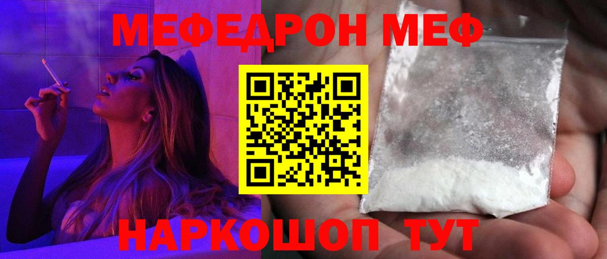 Мефедрон кристаллы Йошкар-Ола