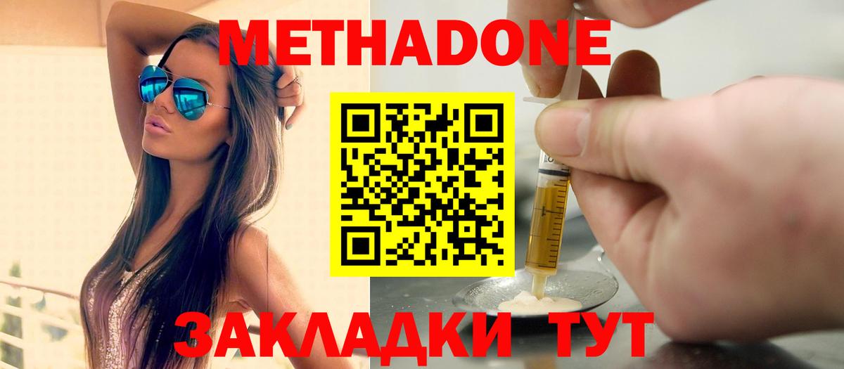 Метадон белоснежный Йошкар-Ола